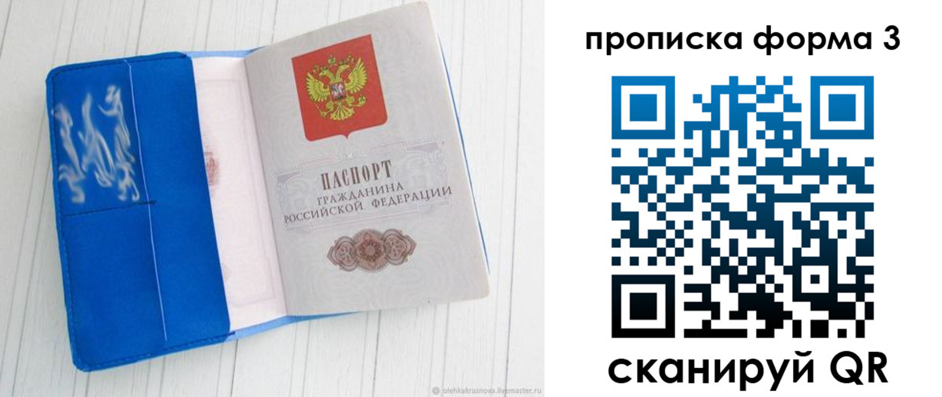 прописка паспорт в Йошкар-Оле