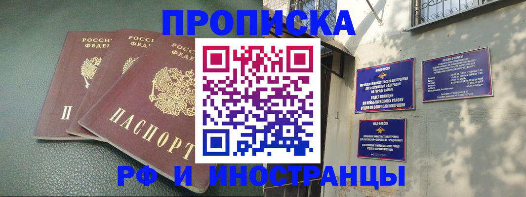 прописка в Йошкар-Оле